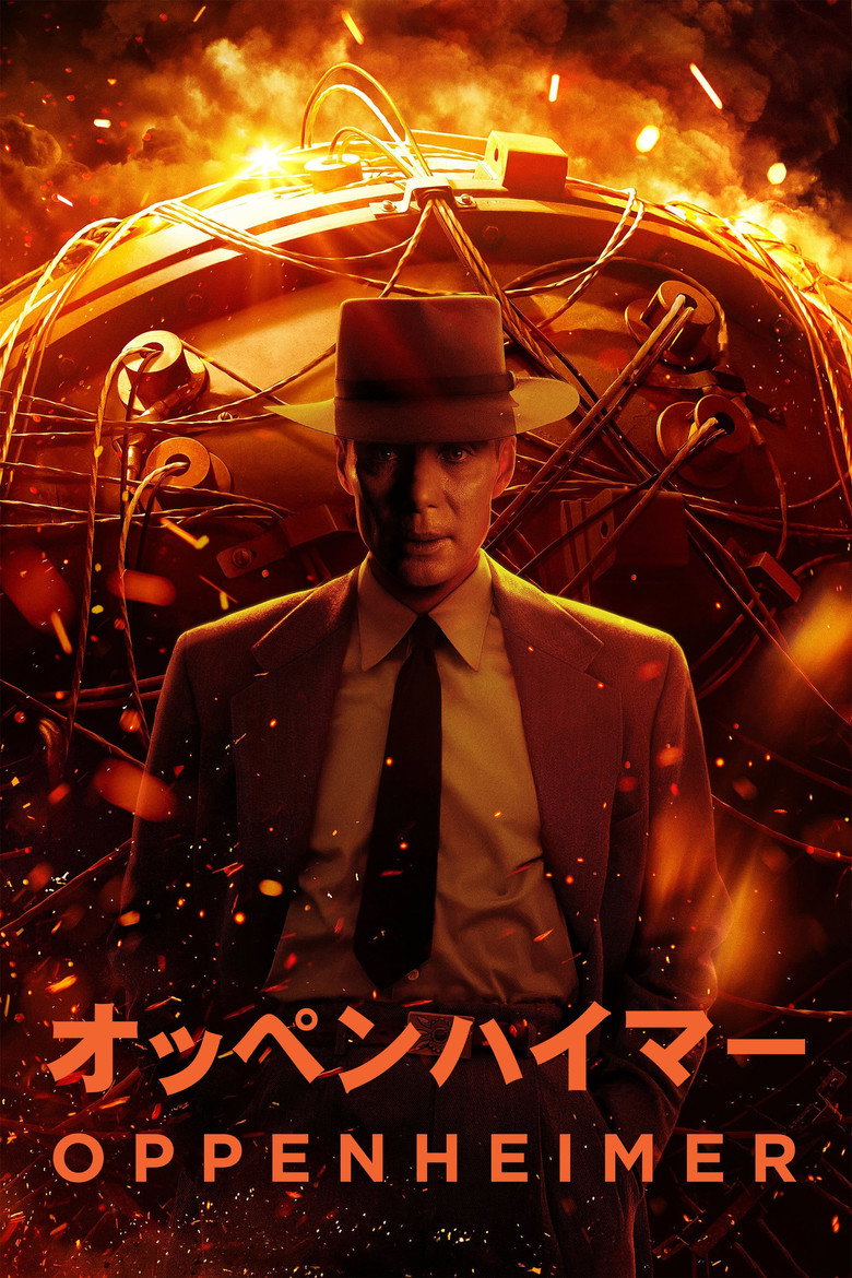 オッペンハイマー(2023)
