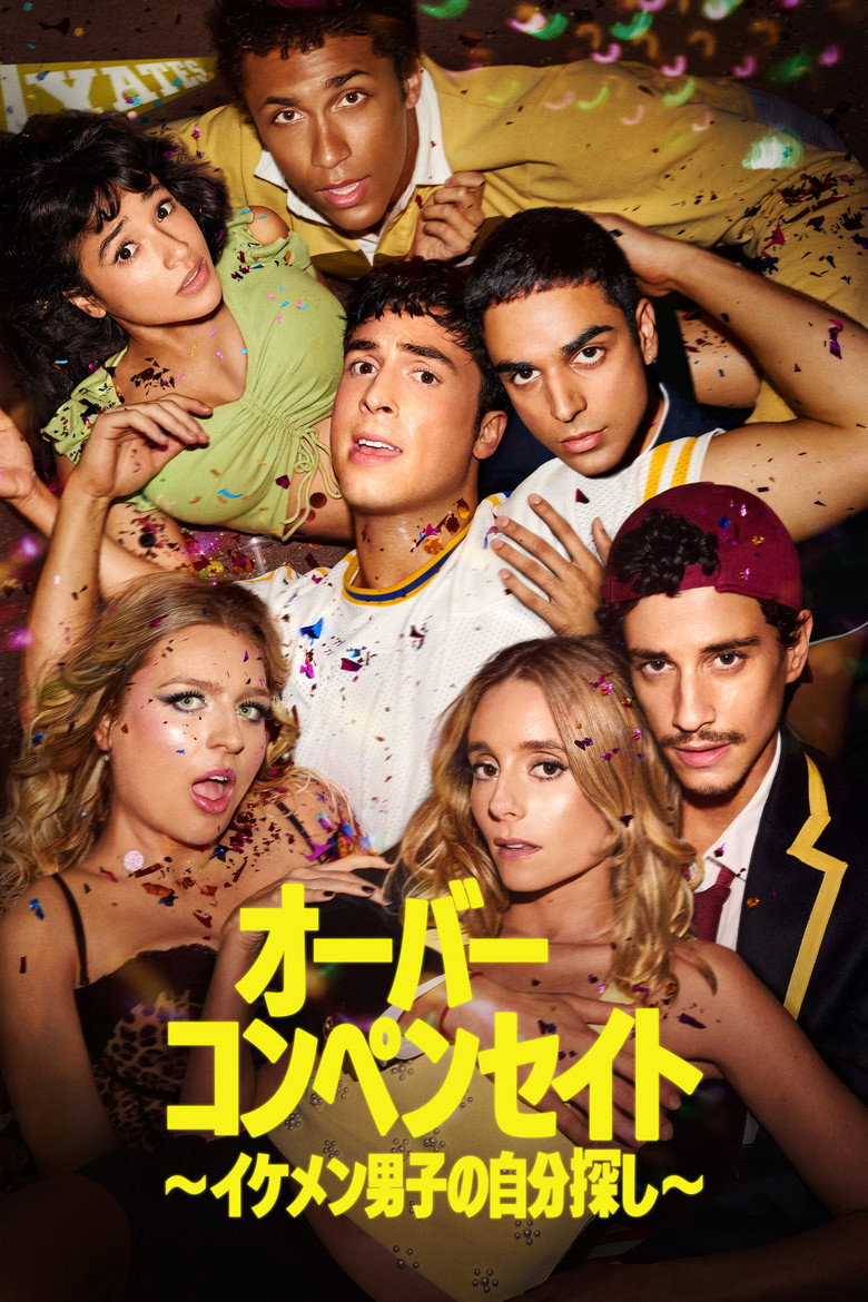 『オーバーコンペンセイト ~イケメン男子の自分探し~』Amazon Prime Videoで配信中