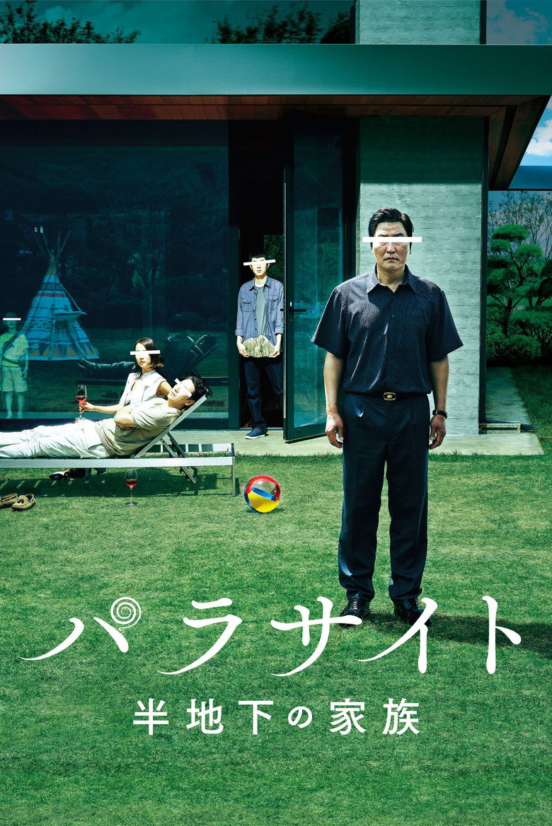 『パラサイト 半地下の家族』のビジュアル(イメージ)