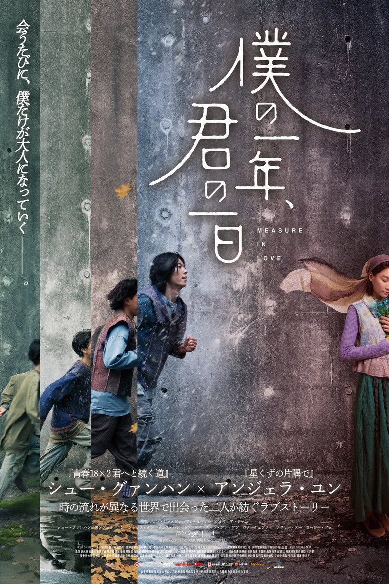映画『僕の一年、君の一日』の配信は？あらすじ・見どころ・Huluで楽しむ方法