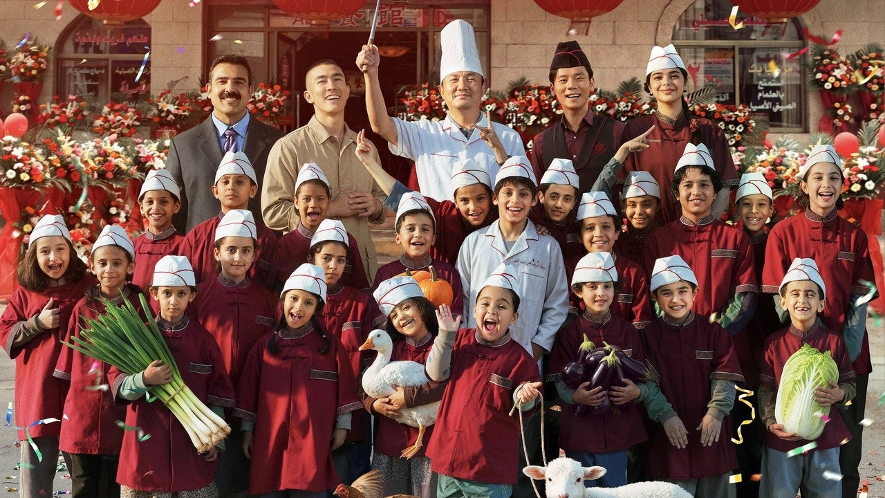 映画『歓迎来龍餐館／龍飯店へようこそ』の配信は？あらすじ・見どころ・Amazonプライム・ビデオで楽しむ方法