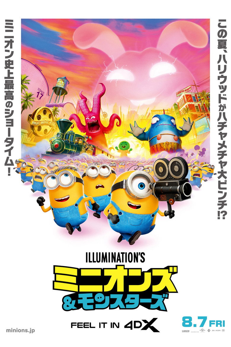 映画『ミニオンズ＆モンスターズ』の配信は？あらすじ・見どころ・Amazonプライム・ビデオで楽しむ方法