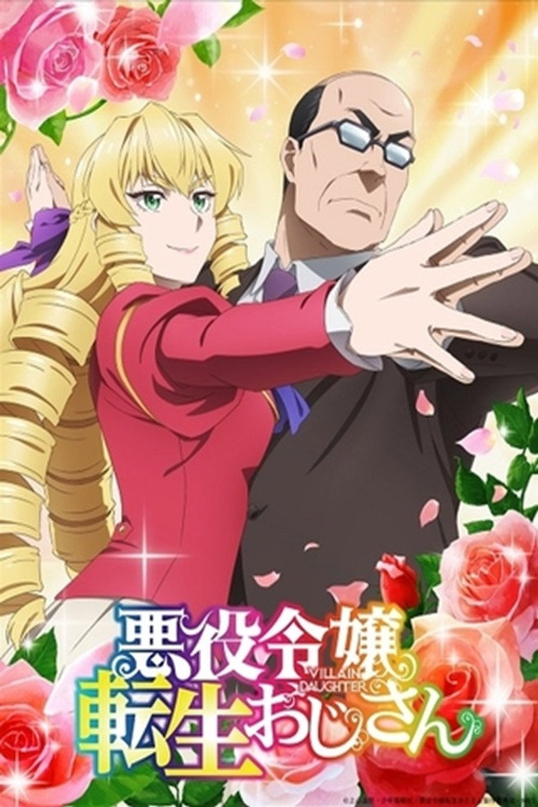 アニメ『悪役令嬢転生おじさん』をHuluで視聴！あらすじ・見どころ・配信情報