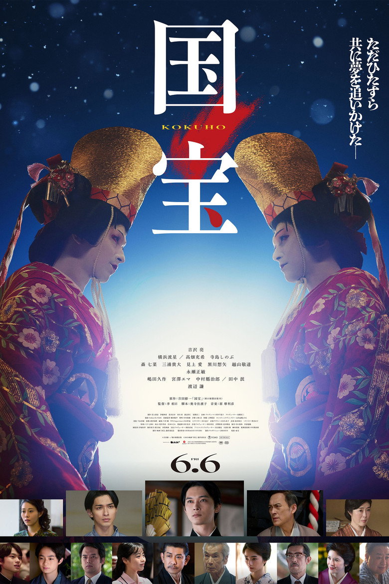 映画『国宝』が見放題独占配信｜歌舞伎に魂を捧げた男の壮絶な一代記