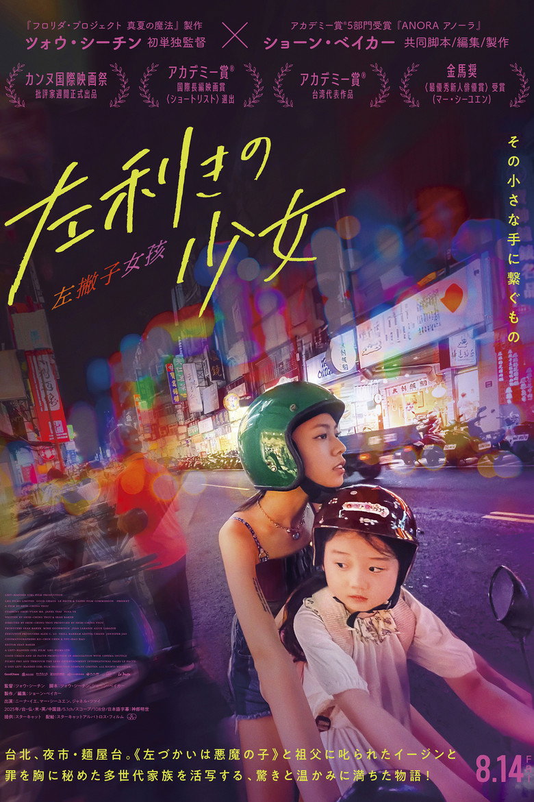 映画『左利きの少女』の配信は？あらすじ・見どころ・Huluで楽しむ方法