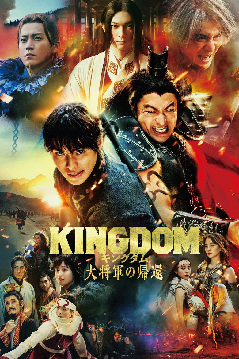 映画『キングダム 大将軍の帰還』をAmazonプライム・ビデオで視聴！あらすじ・見どころ・配信情報