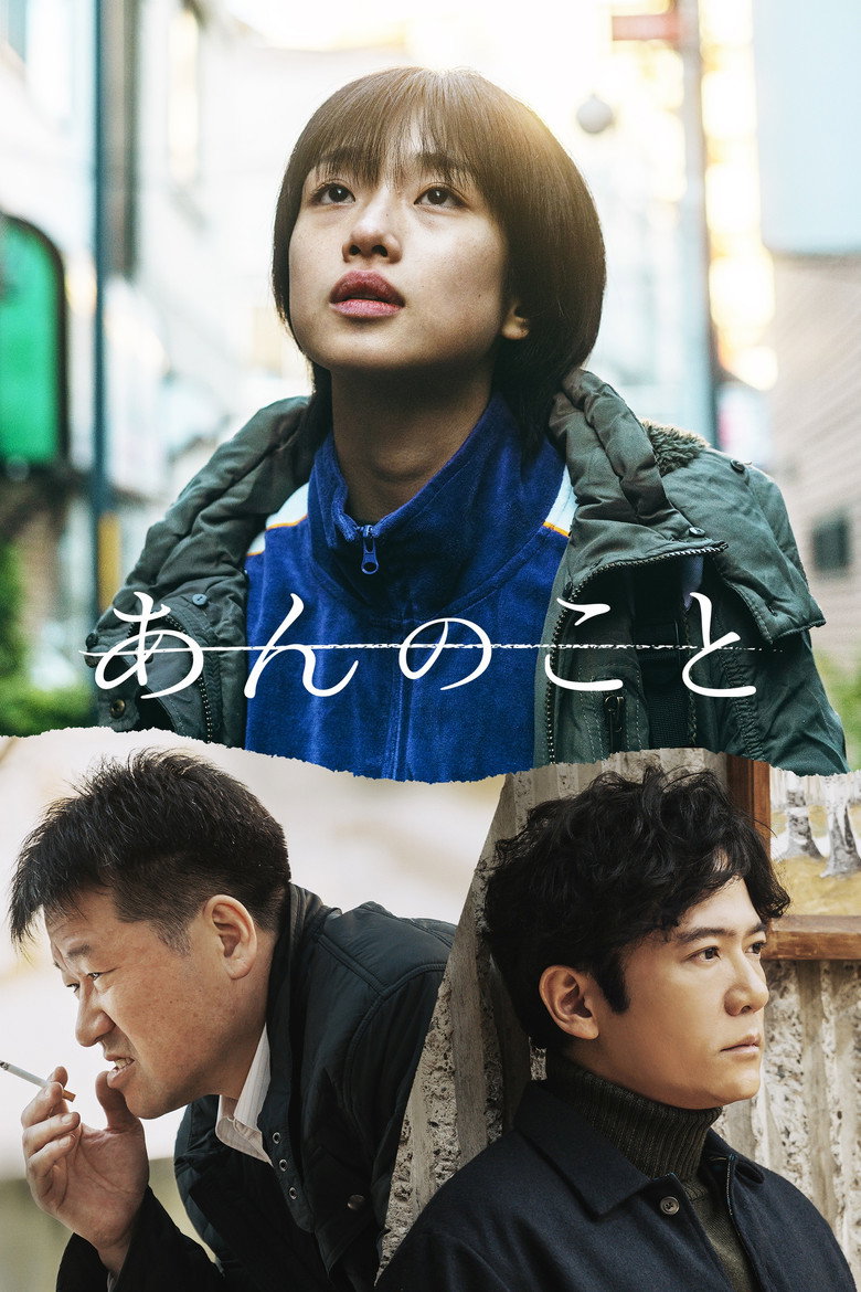 映画『あんのこと』をAmazonプライム・ビデオで視聴！あらすじ・見どころ・配信情報