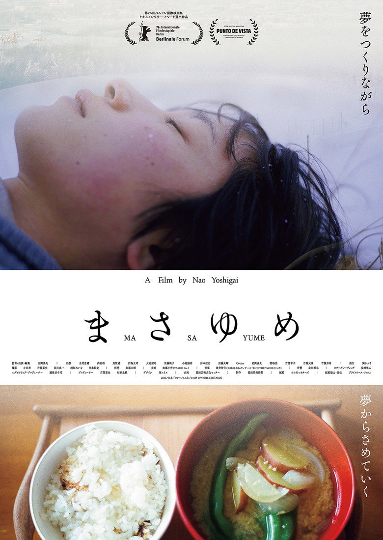 映画『まさゆめ』の配信は？あらすじ・見どころ・Amazonプライム・ビデオで楽しむ方法