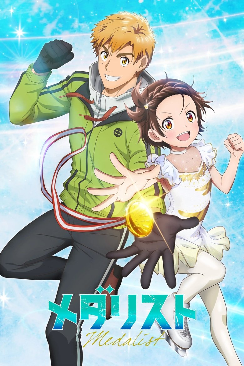 アニメ『メダリスト』をHuluで視聴！あらすじ・見どころ・配信情報