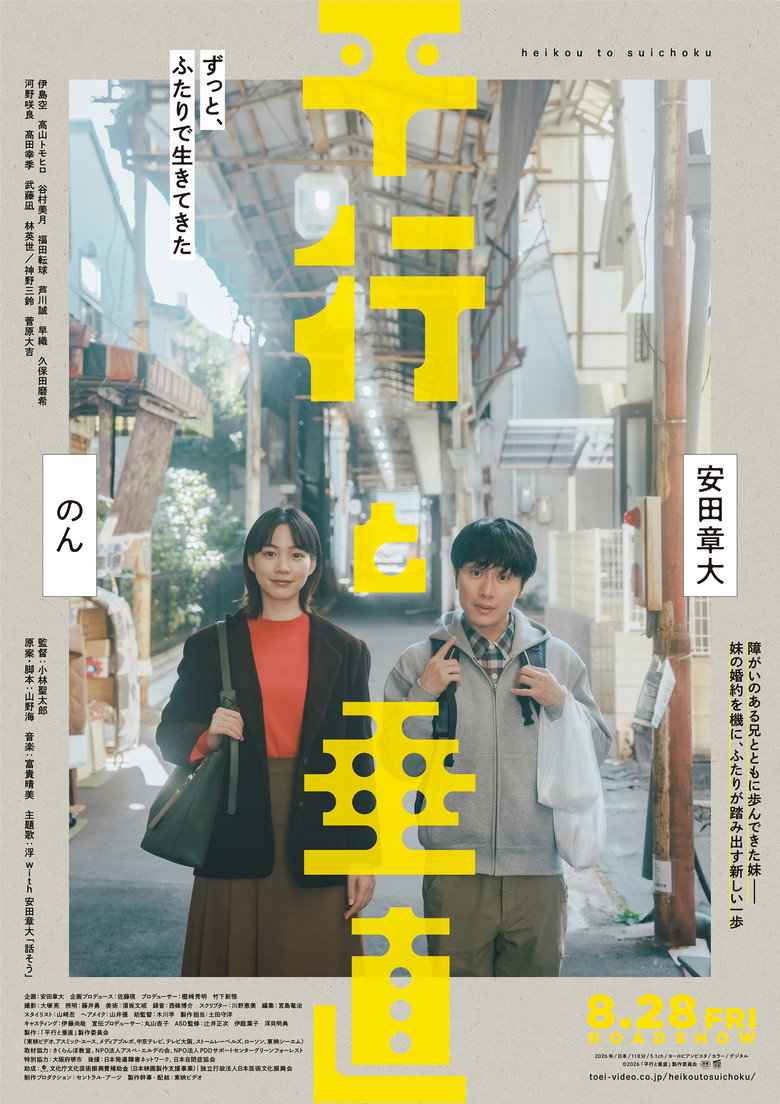 映画『平行と垂直』の配信は？あらすじ・見どころ・Amazonプライム・ビデオで楽しむ方法