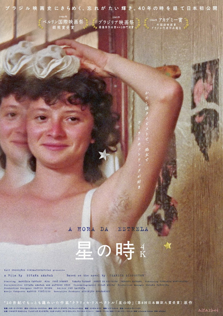 映画『星の時』の配信は？あらすじ・見どころ・Amazonプライム・ビデオで楽しむ方法