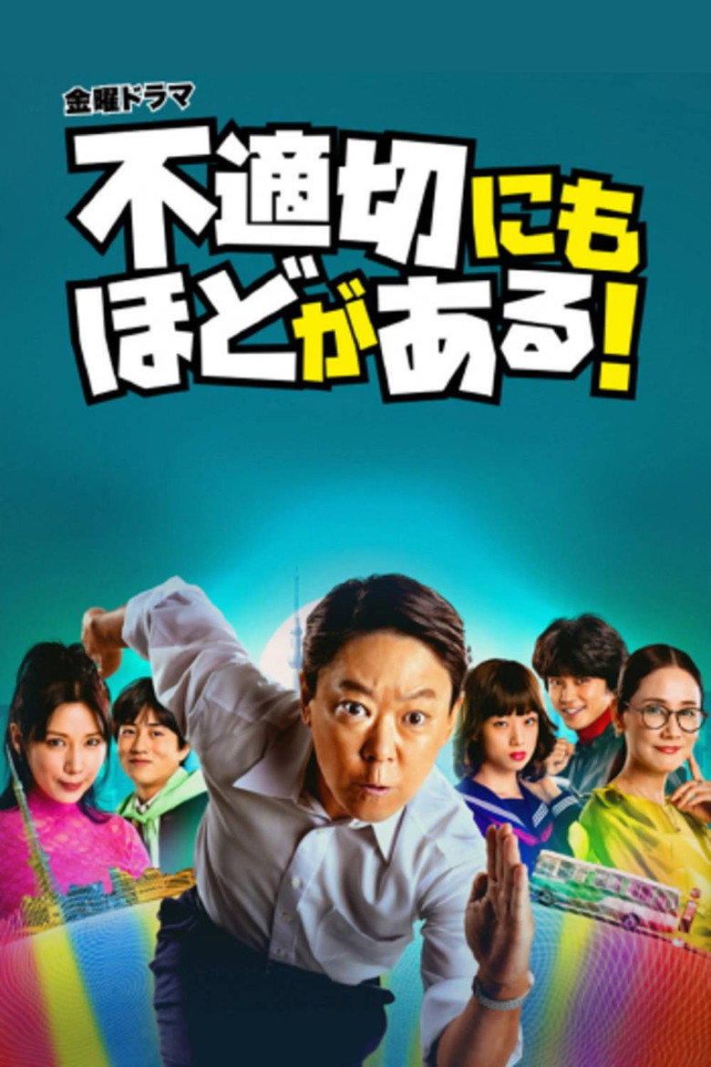 ドラマ『不適切にもほどがある！』をAmazonプライム・ビデオで視聴！あらすじ・見どころ・配信情報