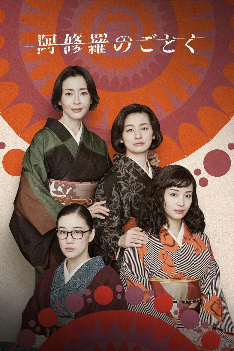 Netflix『阿修羅のごとく』是枝裕和×四姉妹｜笑って泣ける、極上の昭和ホームドラマ