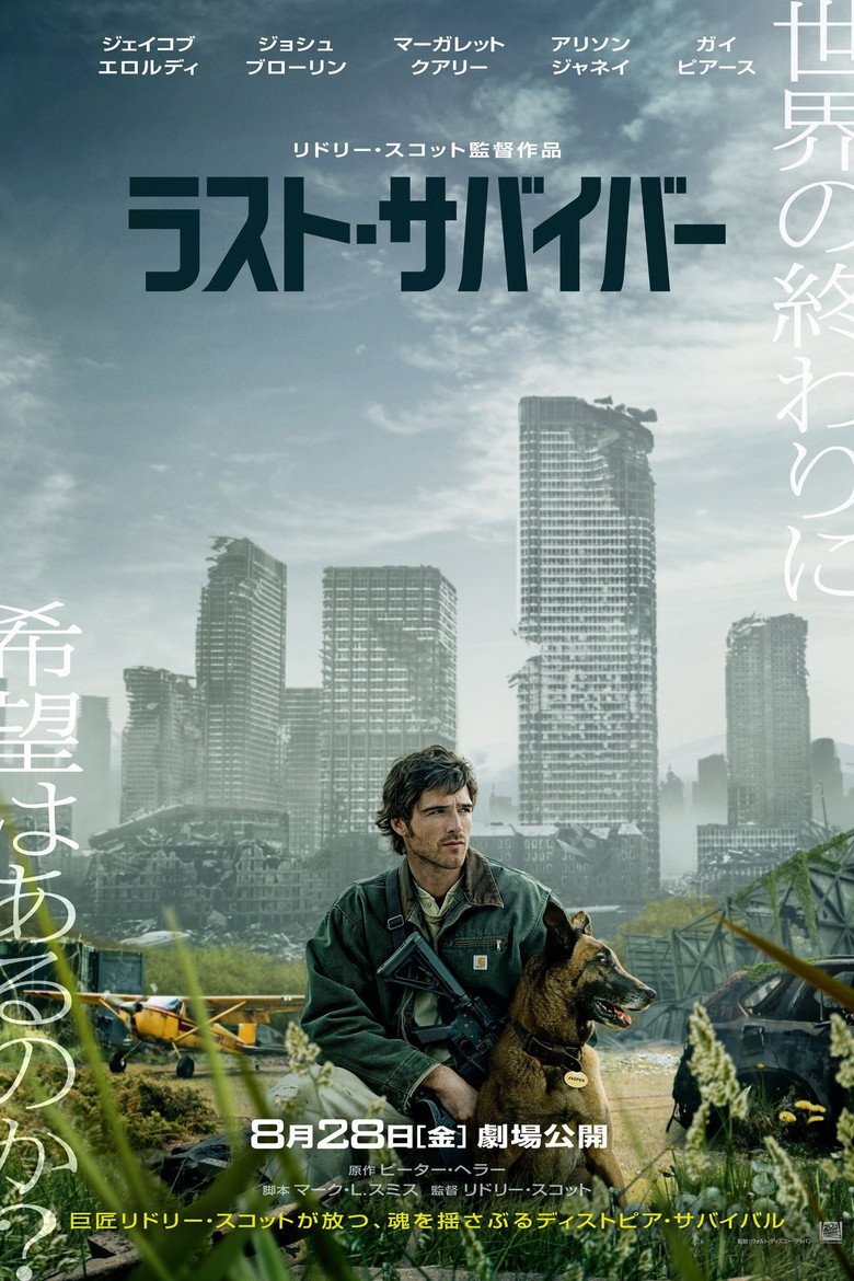 映画『ラスト・サバイバー』はどこで見れる？配信状況・あらすじ・見どころ