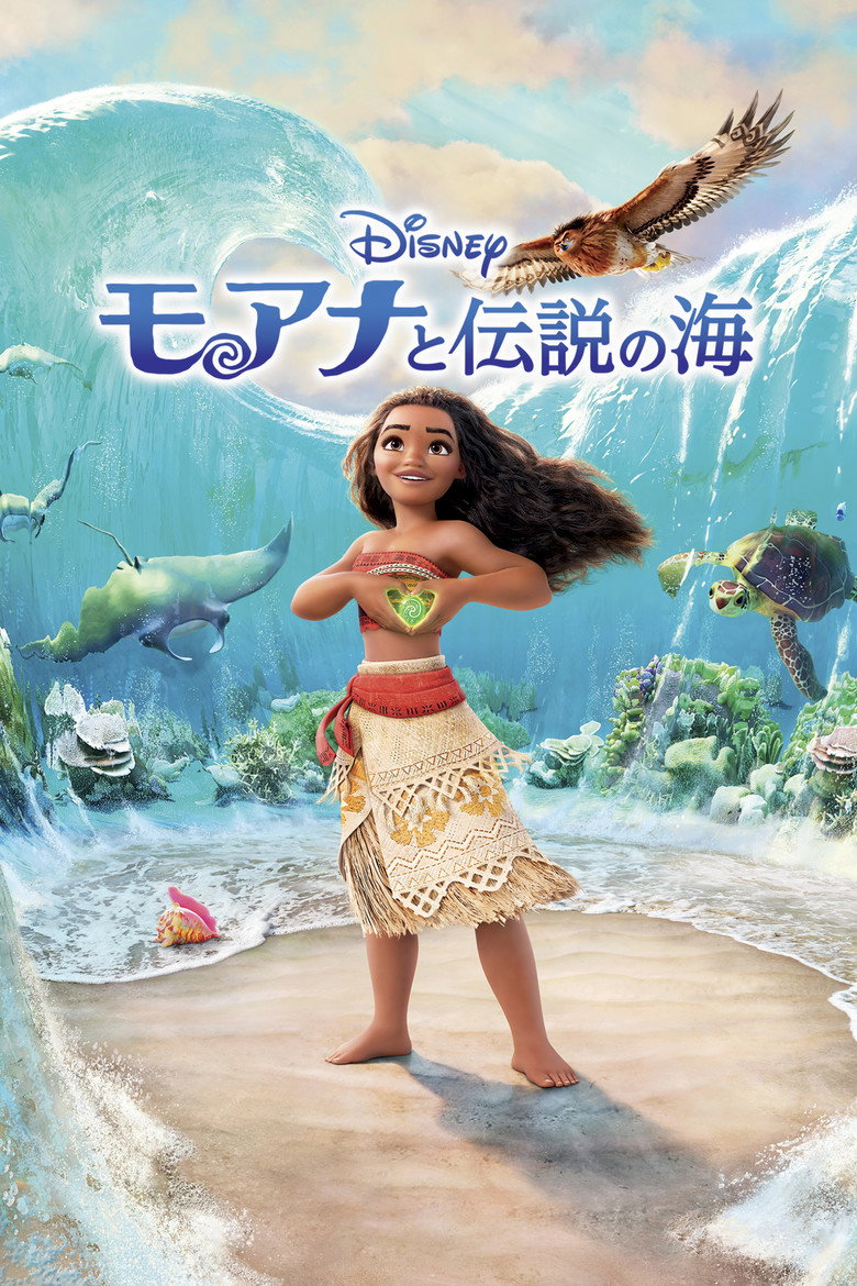 映画『モアナと伝説の海』の配信は？あらすじ・見どころ・Amazonプライム・ビデオで楽しむ方法