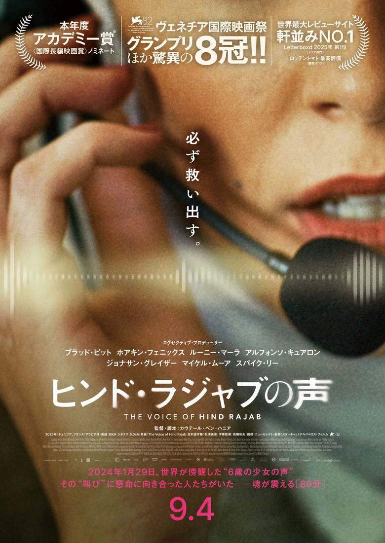 映画『ヒンド・ラジャブの声』の配信は？あらすじ・見どころ・Huluで楽しむ方法