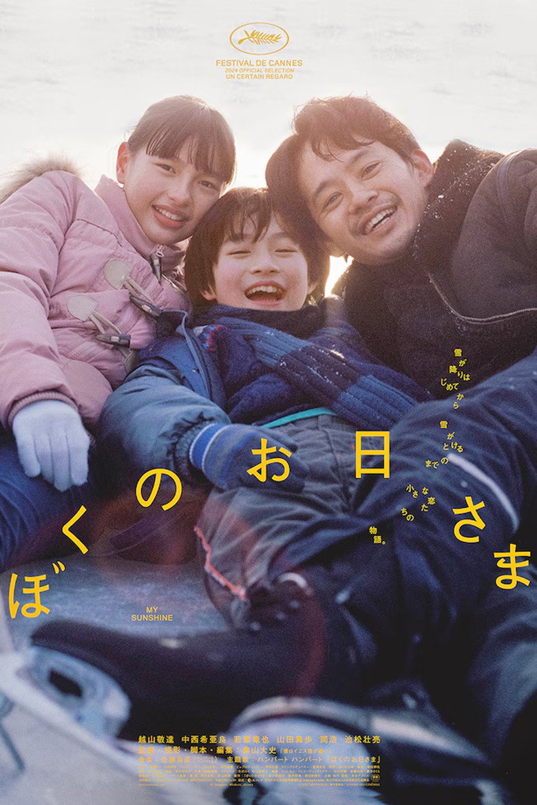 映画『ぼくのお日さま』をHuluで視聴！あらすじ・見どころ・配信情報