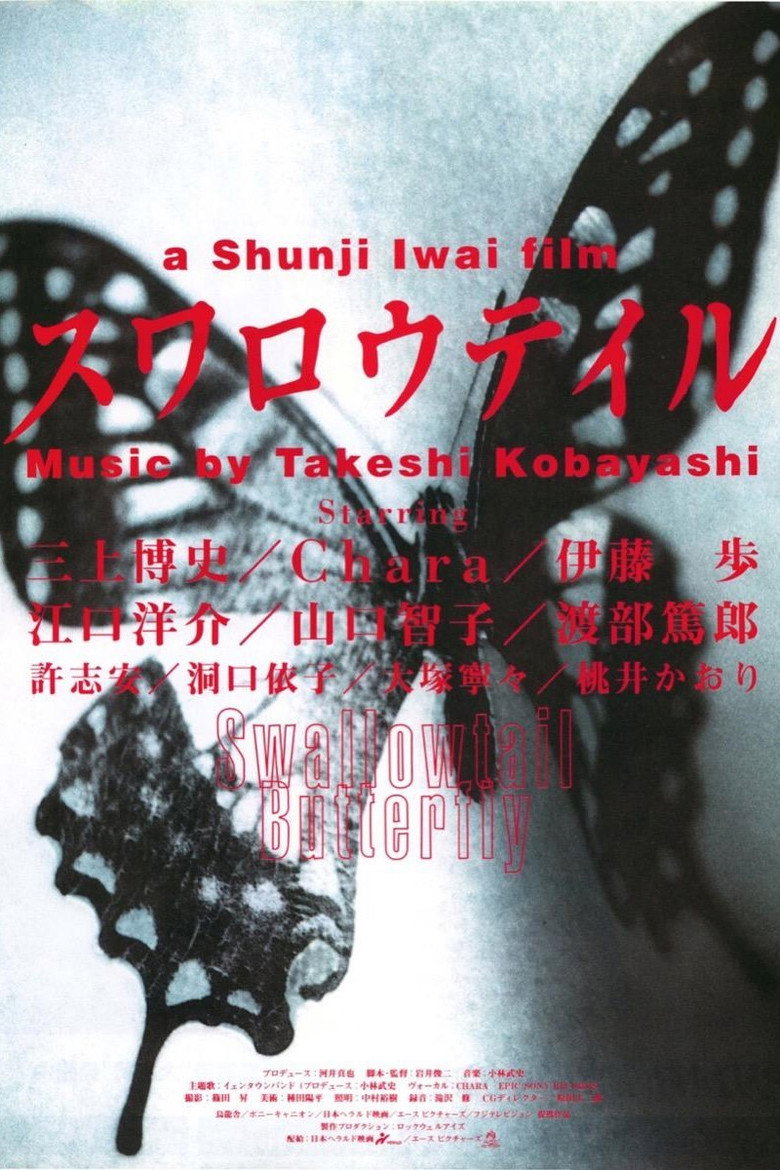 映画『スワロウテイル』の配信は？あらすじ・見どころ・Amazonプライム・ビデオで楽しむ方法