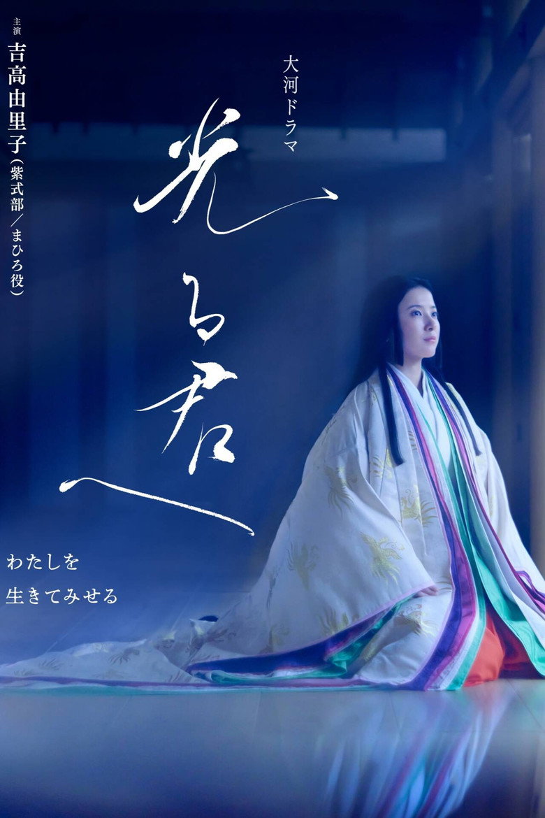 ドラマ『光る君へ』はどこで見れる？配信状況・あらすじ・見どころ