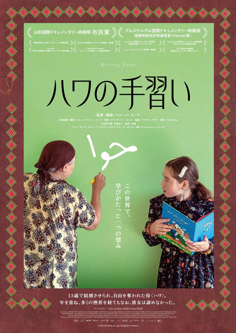 映画『ハワの手習い』の配信は？あらすじ・見どころ・Amazonプライム・ビデオで楽しむ方法