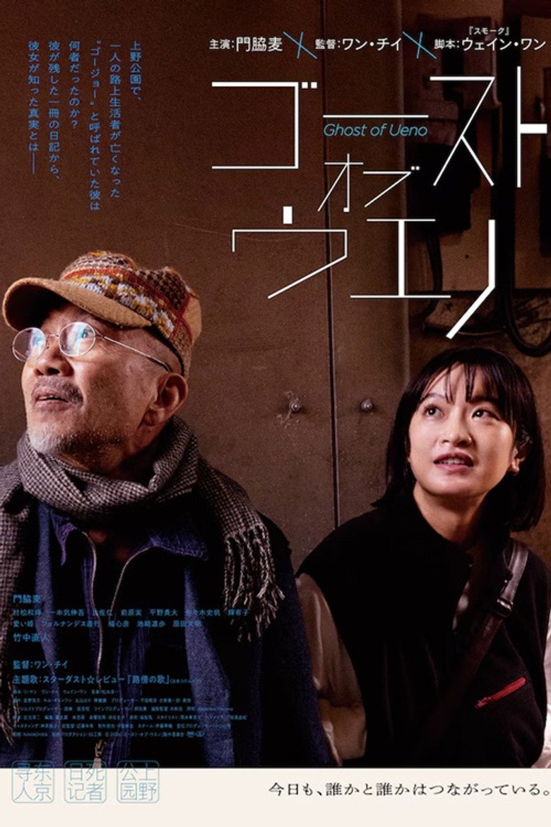 映画『ゴースト・オブ・ウエノ』の配信は？あらすじ・見どころ・Huluで楽しむ方法