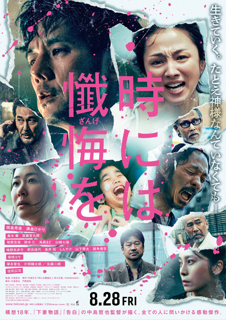 映画『時には懺悔を』はどこで見れる？配信状況・あらすじ・見どころ