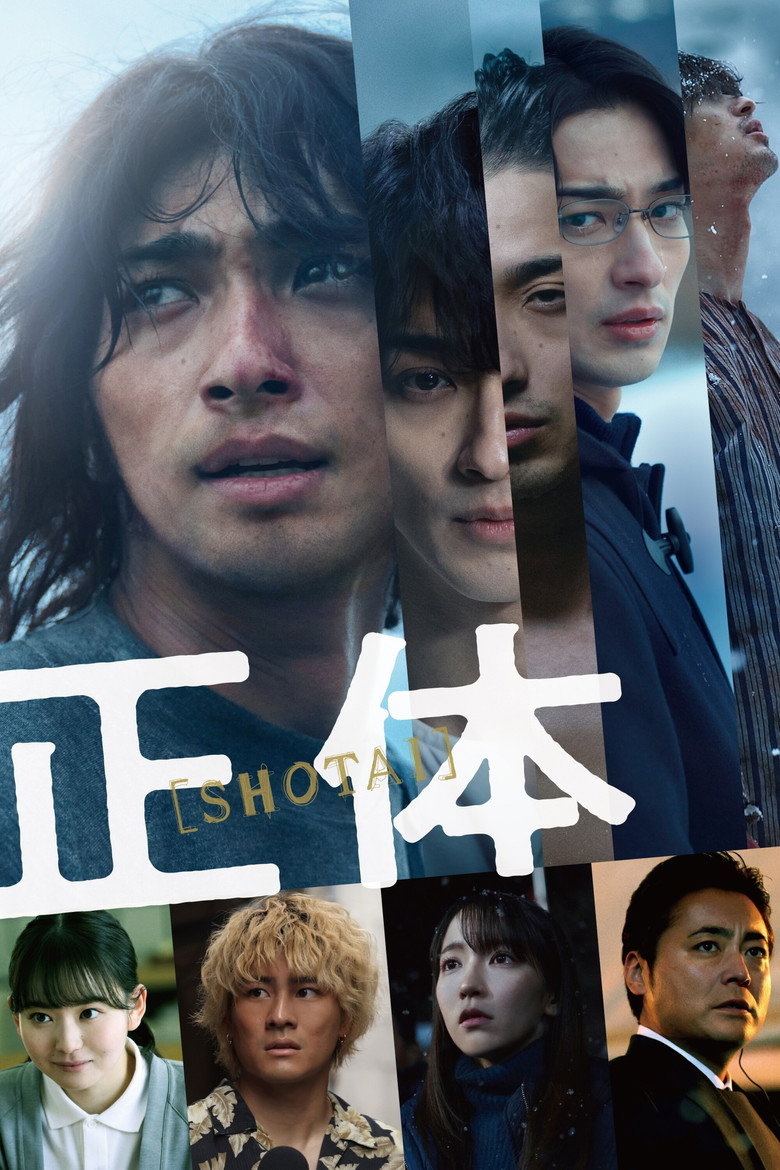 映画『正体』はどこで見れる？配信状況・あらすじ・見どころ