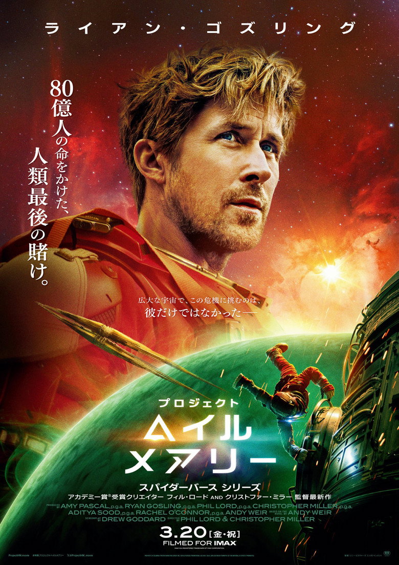 映画『プロジェクト・ヘイル・メアリー』をAmazonプライム・ビデオで視聴！あらすじ・見どころ・配信情報