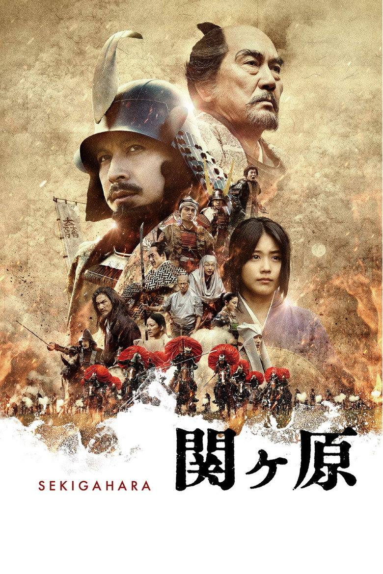 映画『関ヶ原』はどこで見れる？配信状況・あらすじ・見どころ