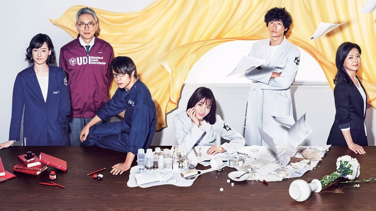 アンナチュラルの場面