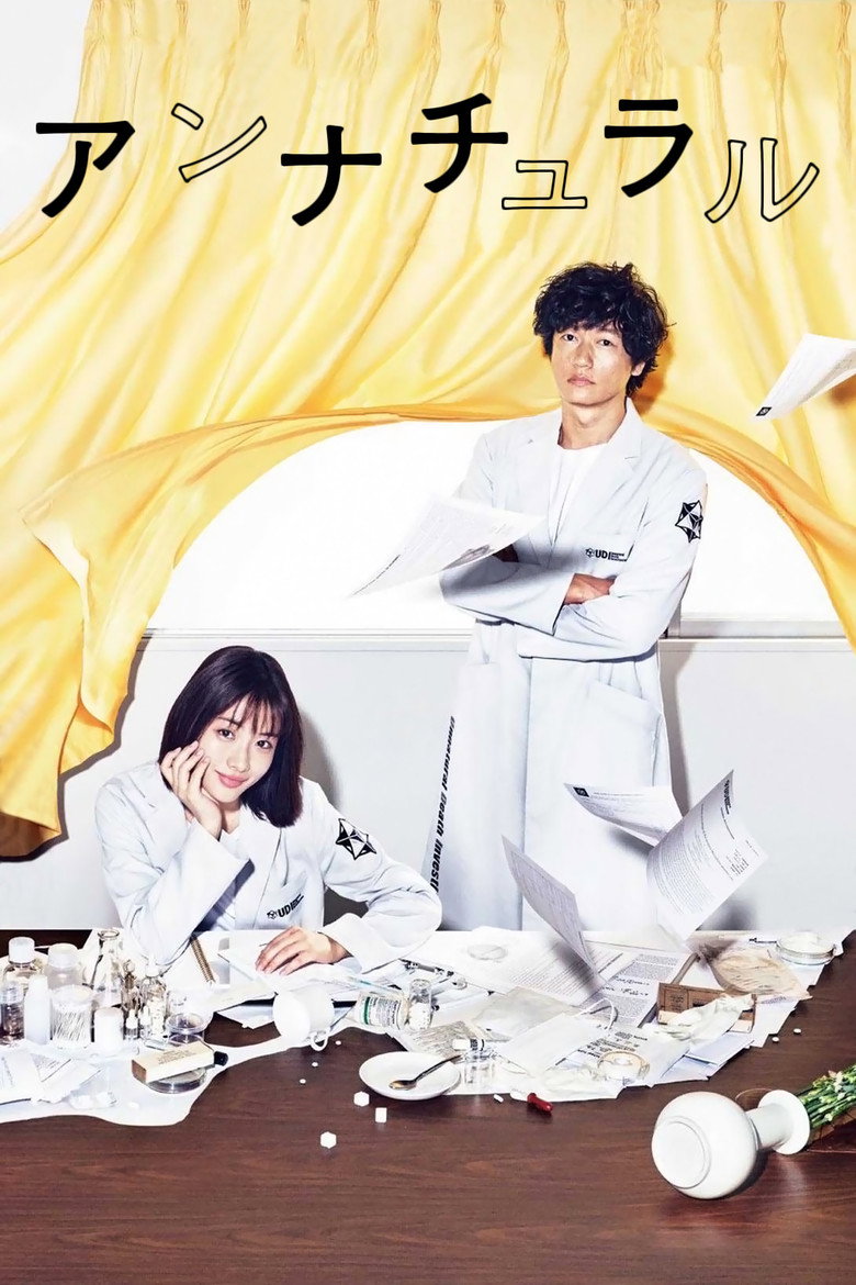 『アンナチュラル』石原さとみ主演、不審死に挑む法医ミステリーの傑作