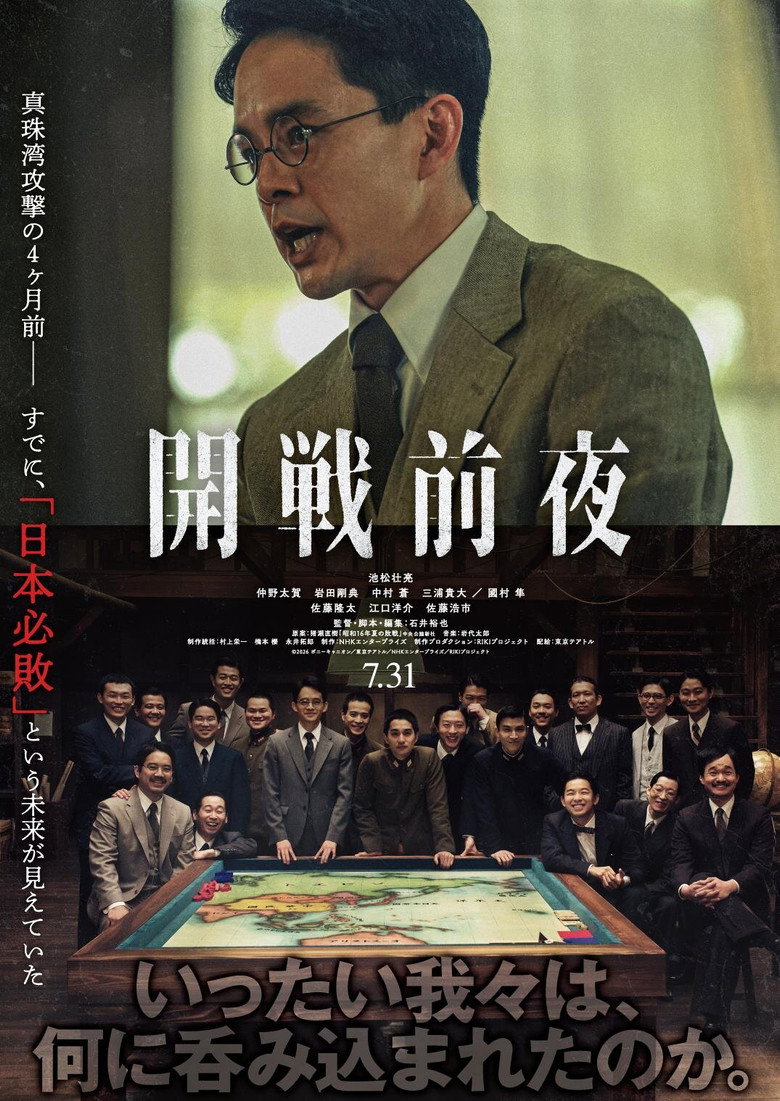 映画『開戦前夜』の配信は？あらすじ・見どころ・Huluで楽しむ方法