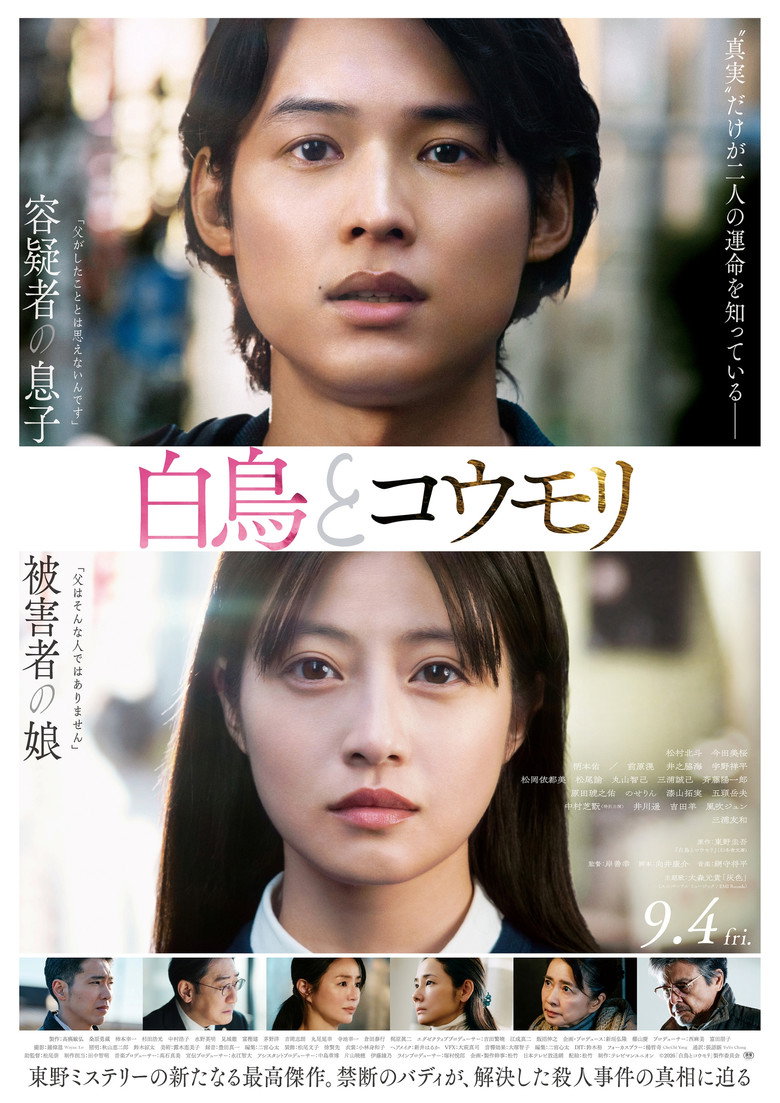 映画『白鳥とコウモリ』の配信は？あらすじ・見どころ・Amazonプライム・ビデオで楽しむ方法
