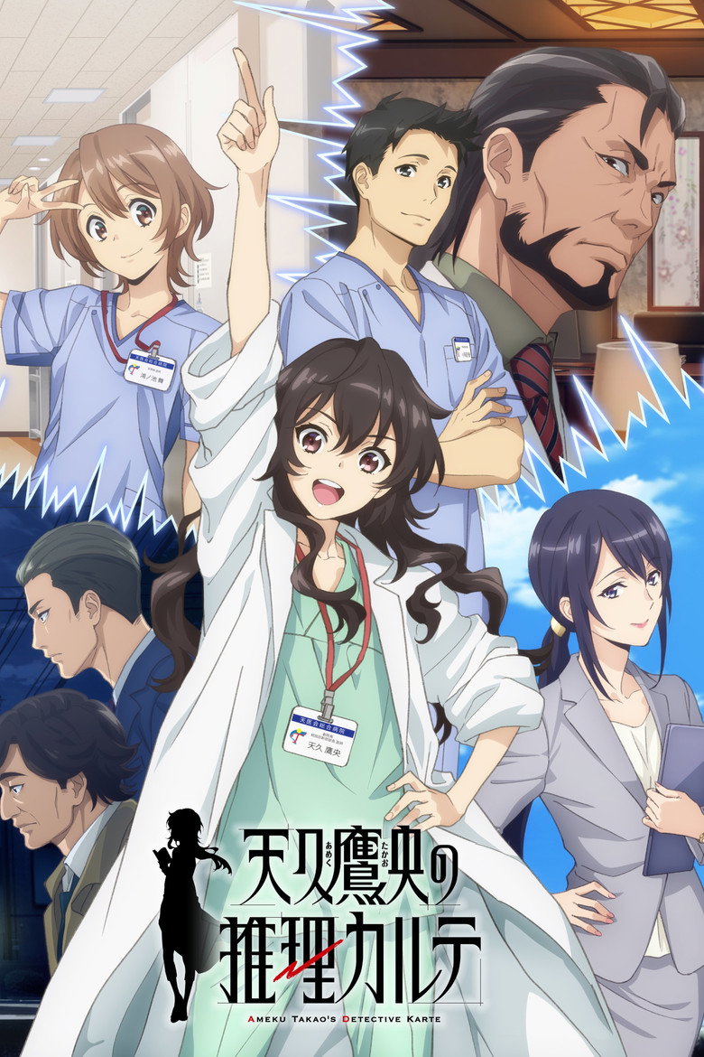 アニメ『天久鷹央の推理カルテ』をHuluで視聴！あらすじ・見どころ・配信情報