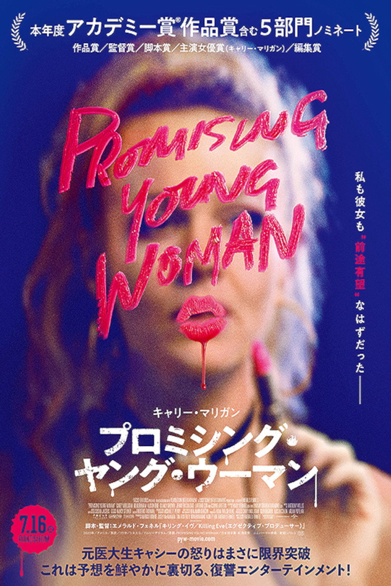 『プロミシング・ヤング・ウーマン』のビジュアル(イメージ)