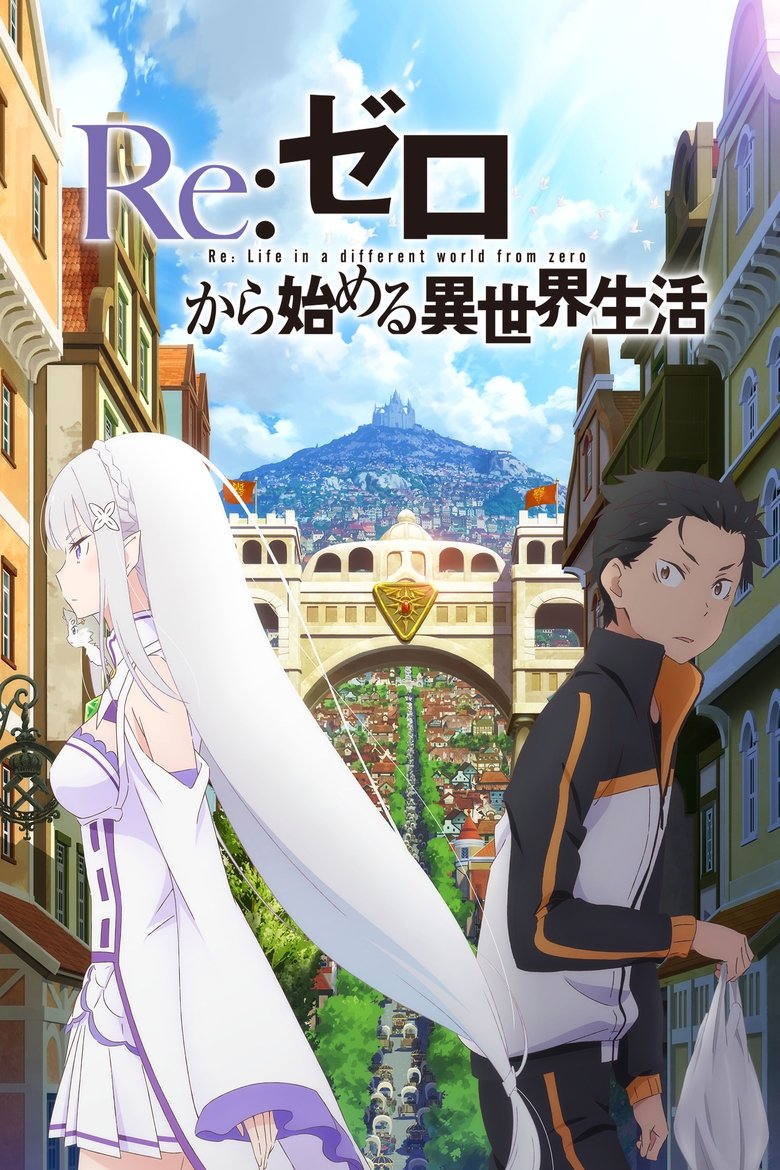 『Re:ゼロから始める異世界生活』のビジュアル(イメージ)