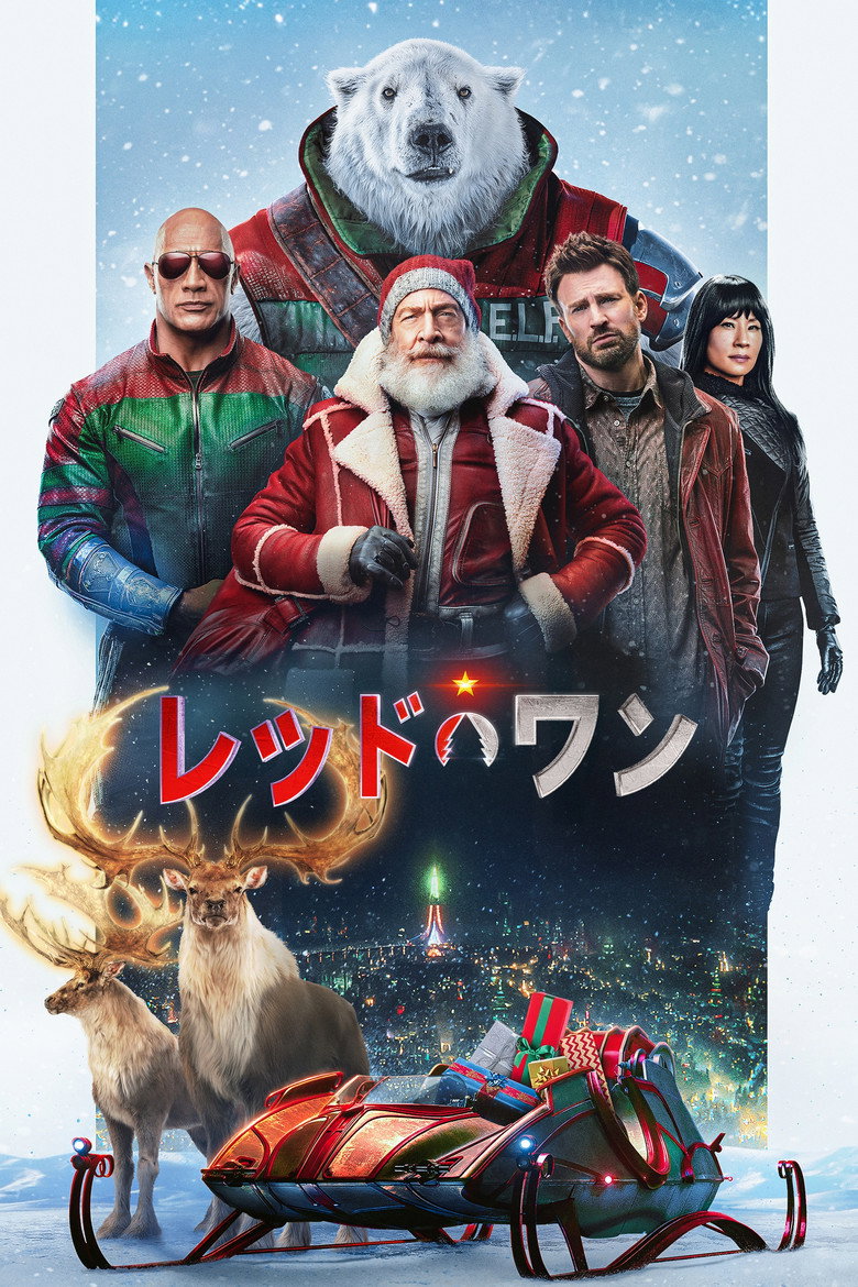 レッド・ワン（2024）