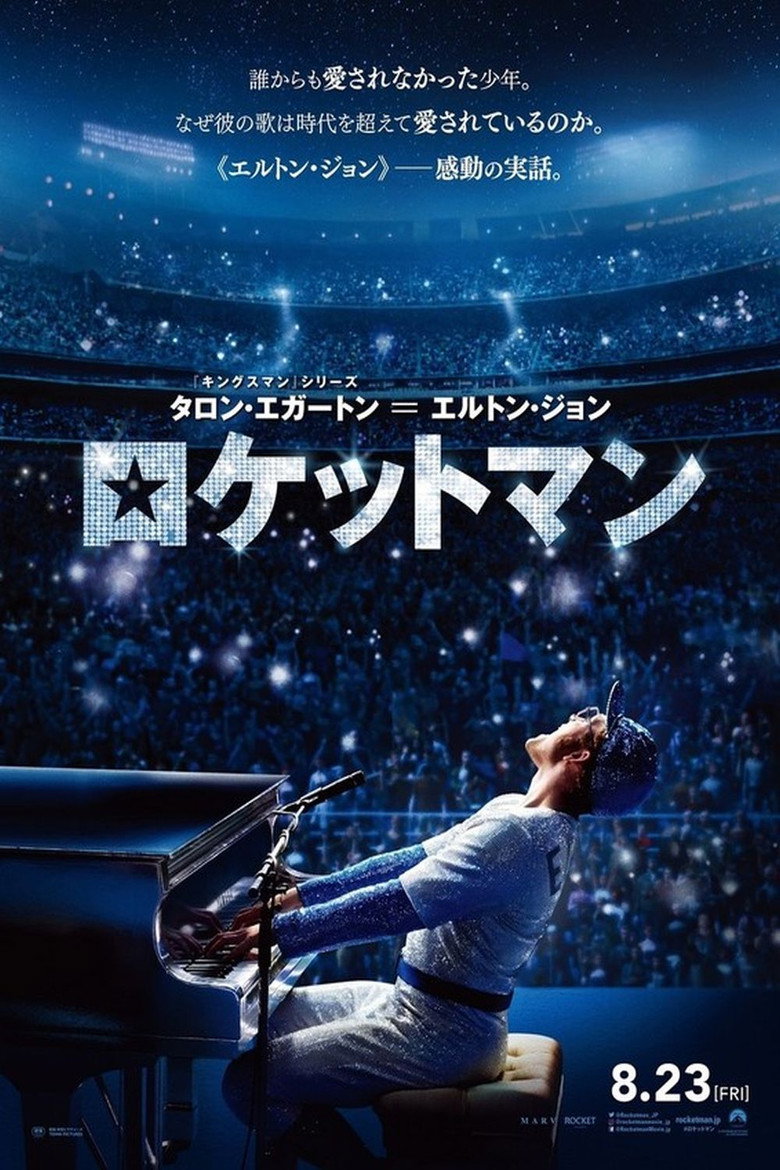 ロケットマン(2019)