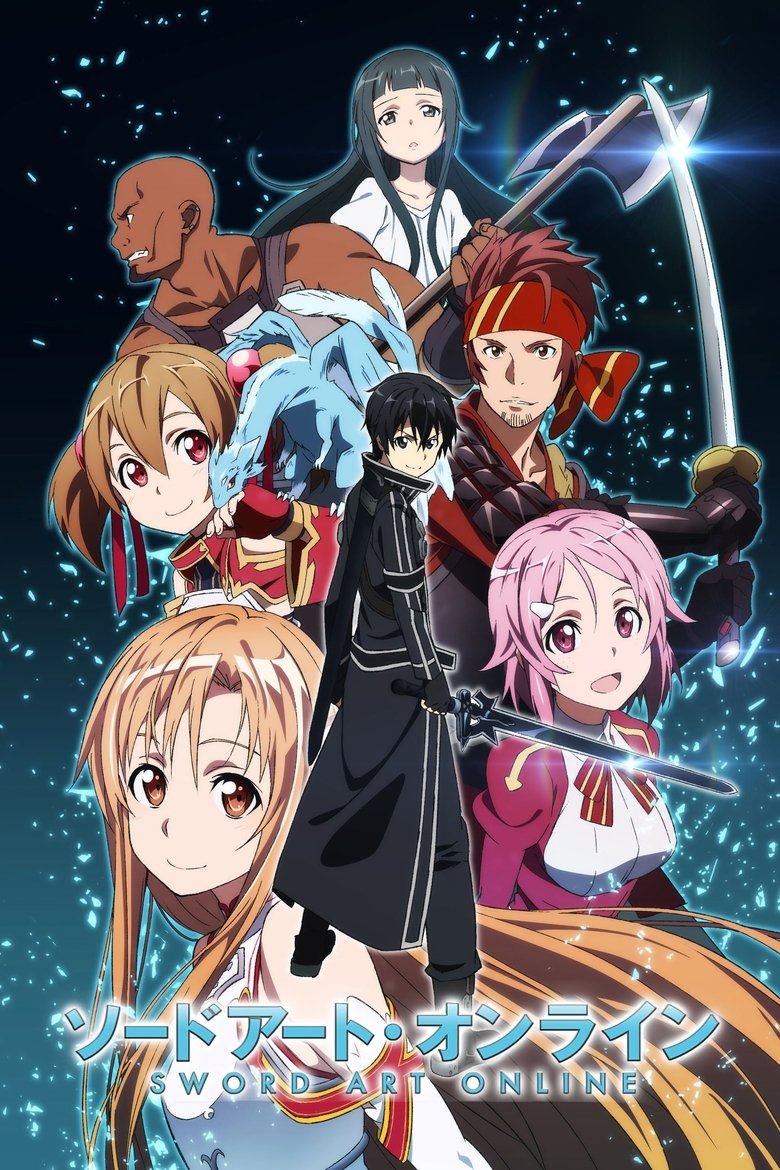 ソードアート・オンライン(2012)