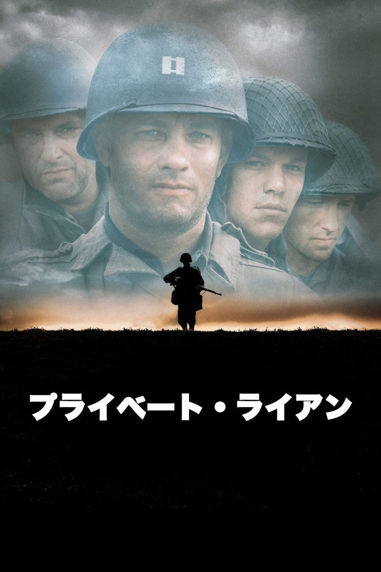 『プライベート・ライアン』のビジュアル(イメージ)
