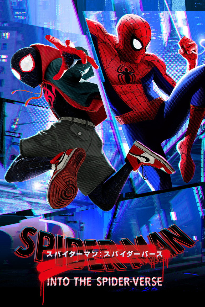 スパイダーマン：スパイダーバース（2018）