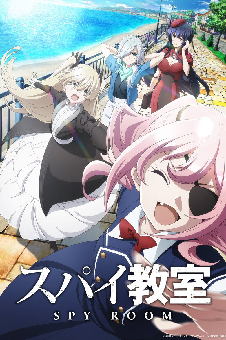 スパイ教室（2023）