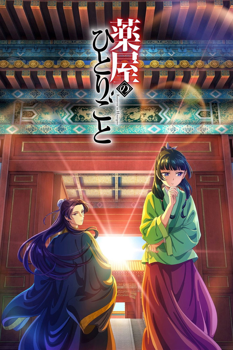 『薬屋のひとりごと』をHuluで視聴