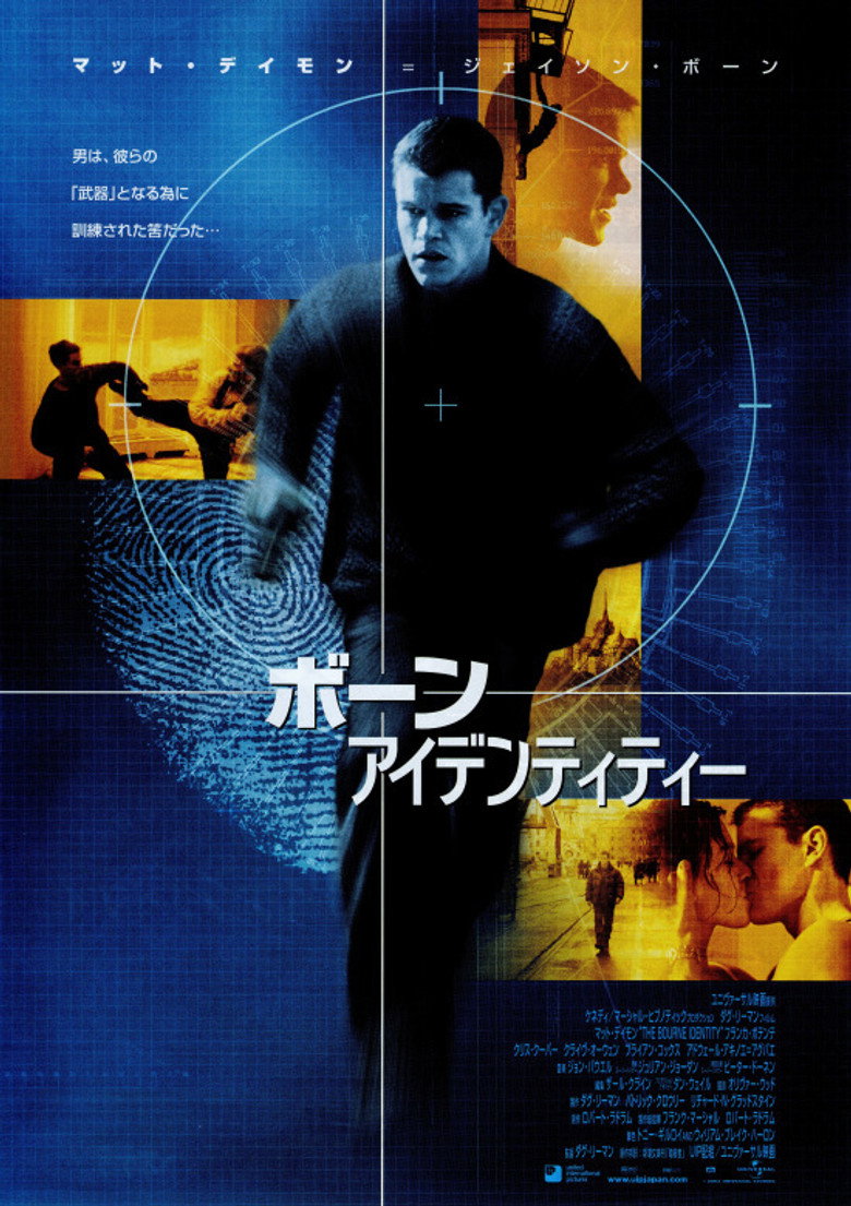 ボーン・アイデンティティー（2002）