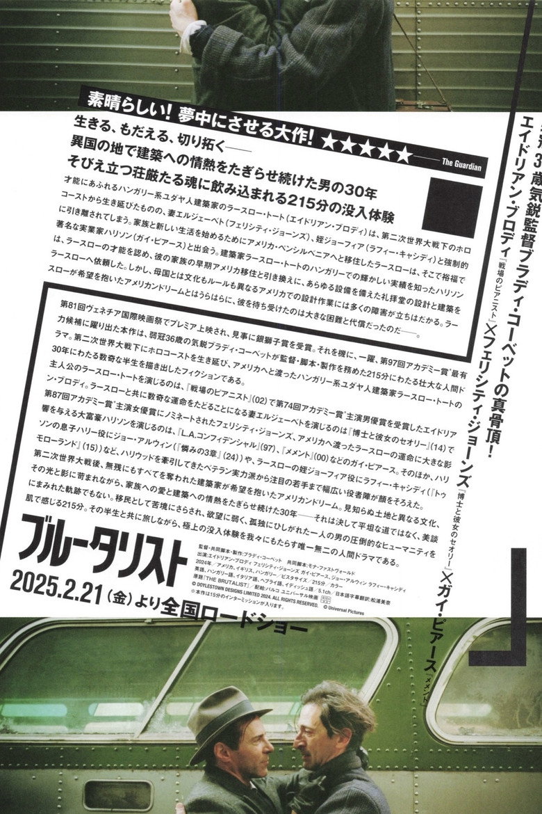 ブルータリスト（2024）