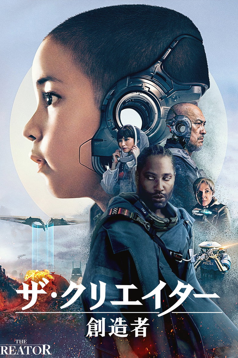 ザ・クリエイター/創世者(2023)