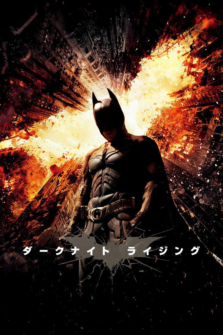 ダークナイト・ライジング(2012)