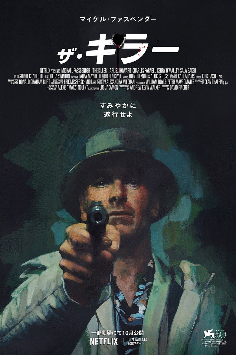 ザ・キラー(2023)