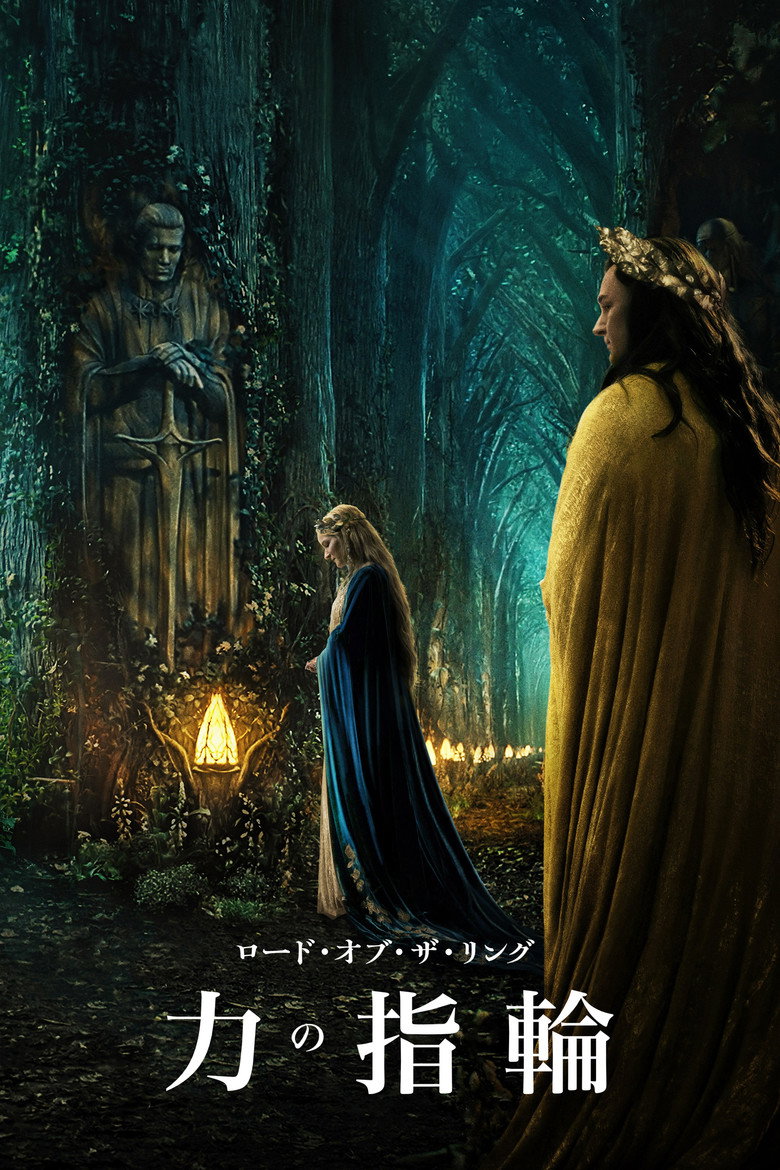 ロード・オブ・ザ・リング: 力の指輪（2022）