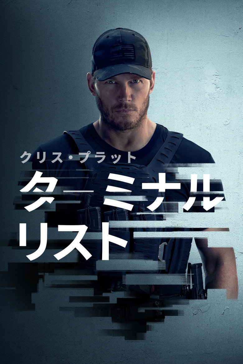 ターミナル・リスト(2022)